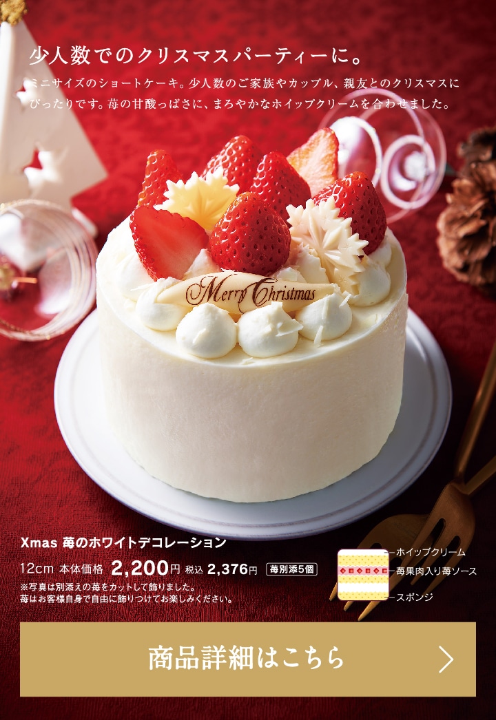 Xmas苺のホワイトデコレーション