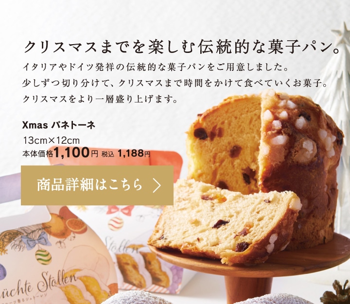 Xmasパネトーネ