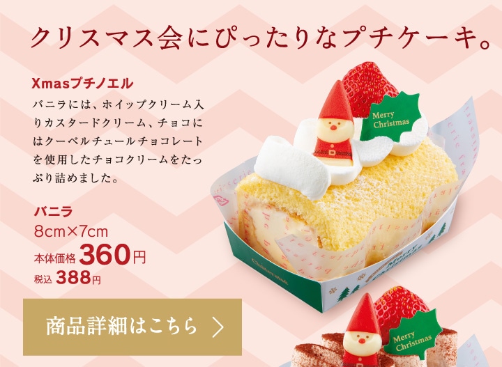 Xmasプチノエルショート