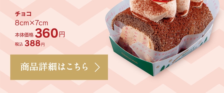 Xmasプチノエルチョコ