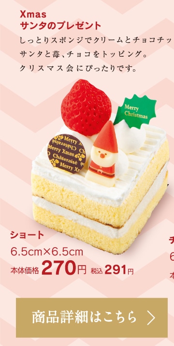 Xmasサンタのプレゼント　ショート