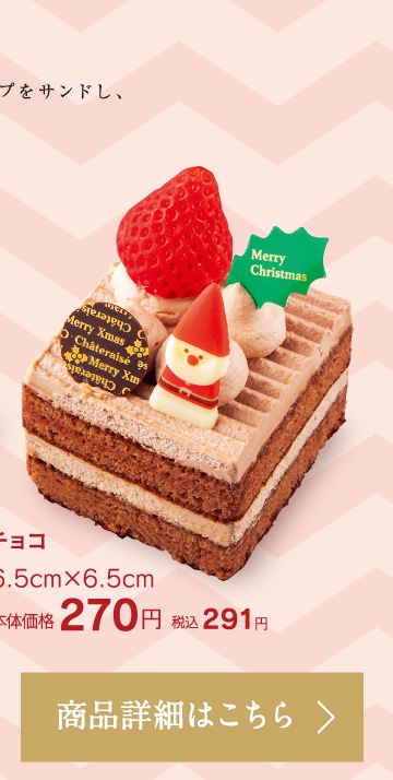 Xmasサンタのプレゼント　チョコ
