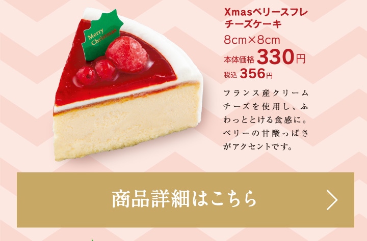 Xmasベリースフレチーズケーキ