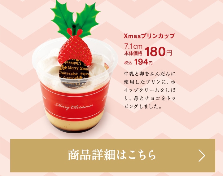 Xmasプリンカップ