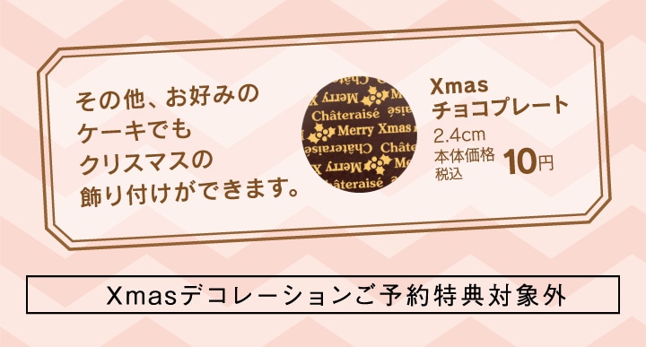 Xmasチョコプレート