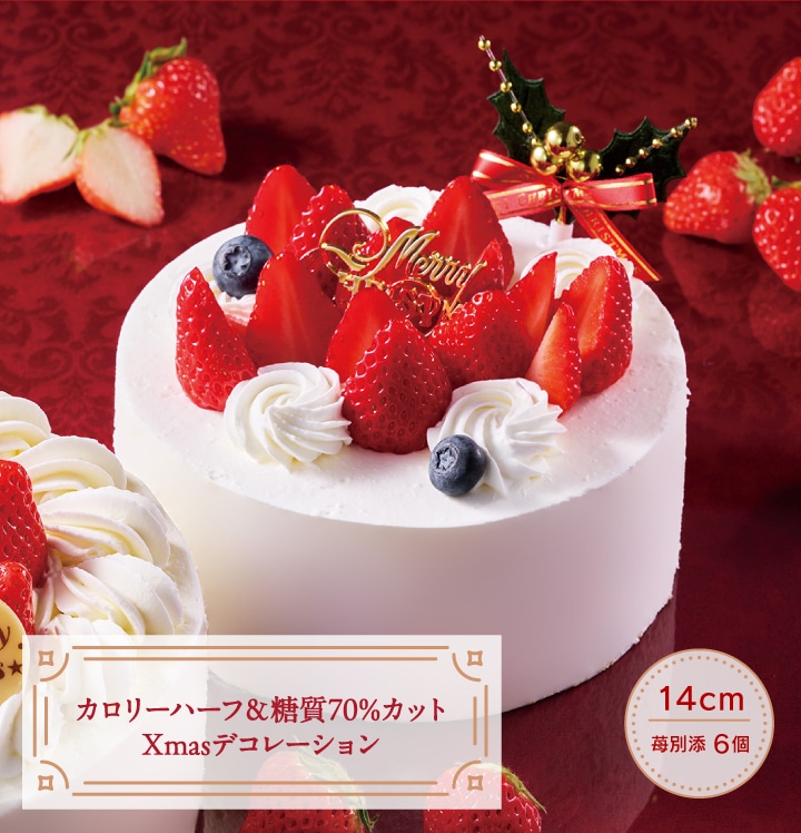 カロリーハーフ＆糖質70％カットXmasデコレーション