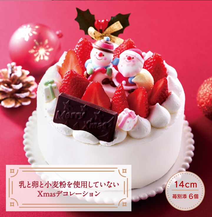 乳と卵と小麦粉を使用していないXmasデコレーション