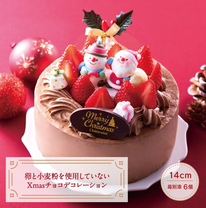 卵と小麦粉を使用していないXmasチョコデコレーション