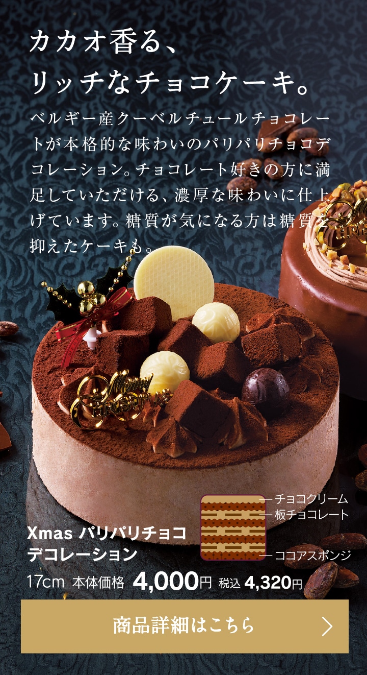 Xmasパリパリチョコデコレーション