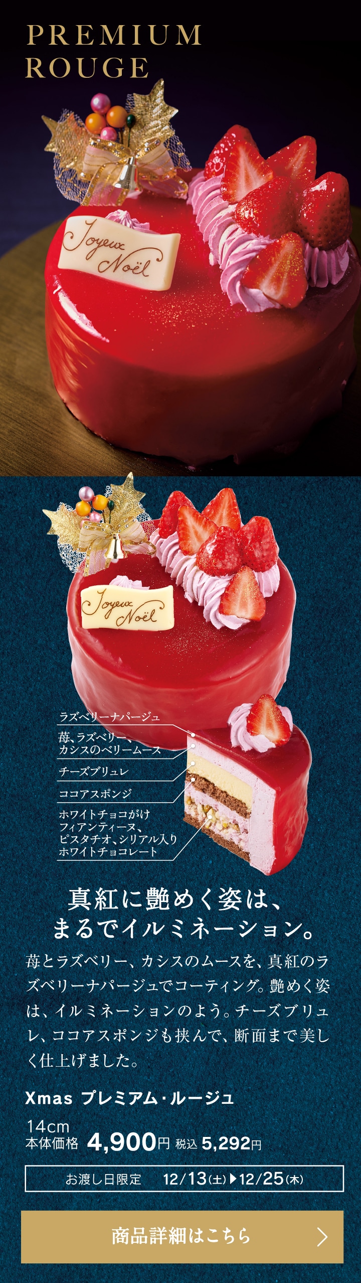 Xmasプレミアム・ルージュ