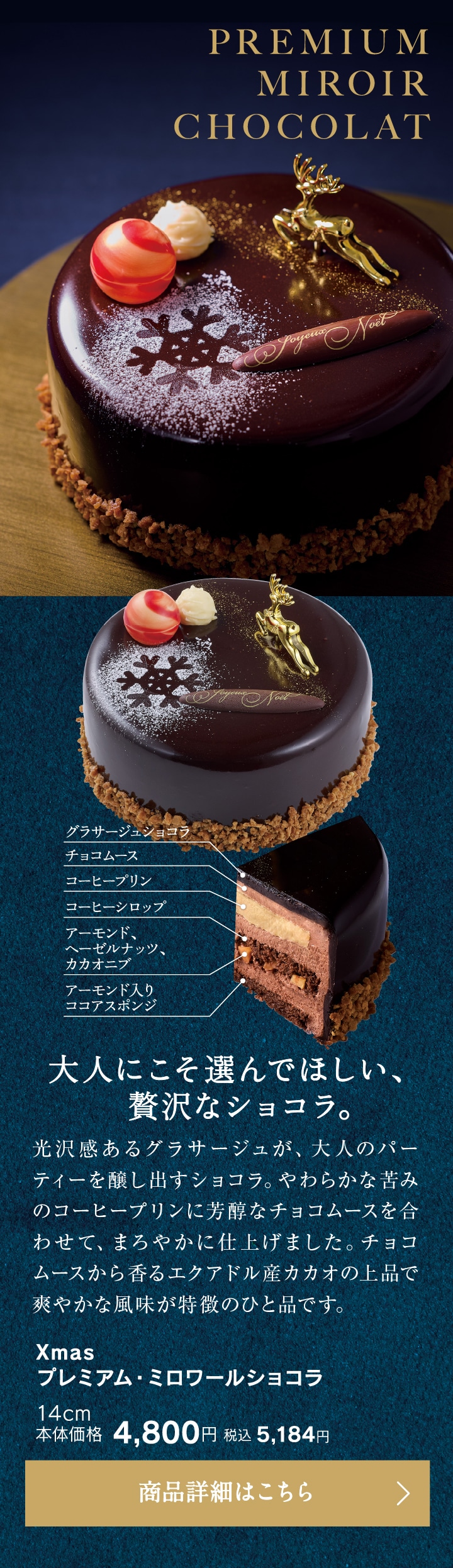 Xmasプレミアム・ミロワールショコラ14cm