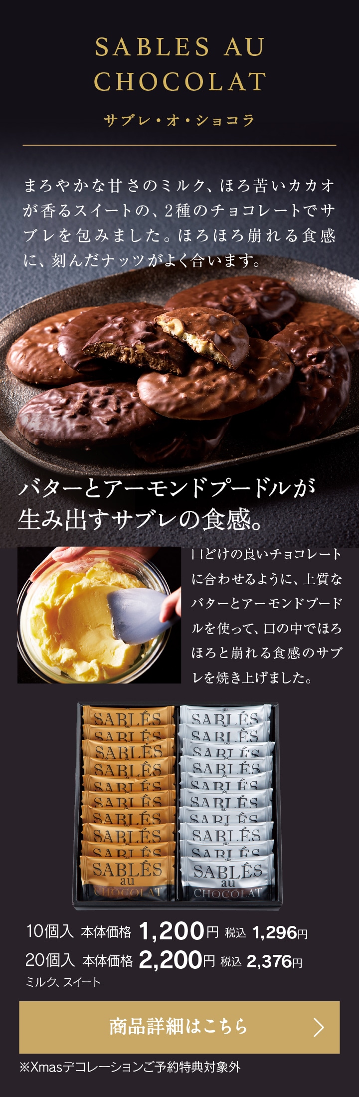 サブレ・オ・ショコラ