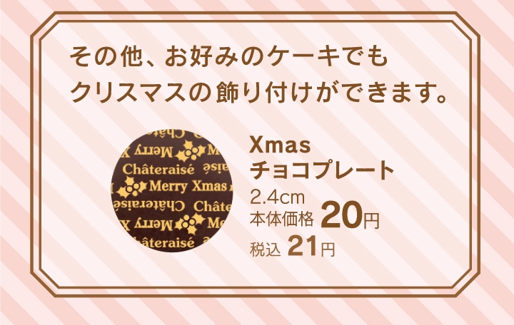 Xmasチョコプレート