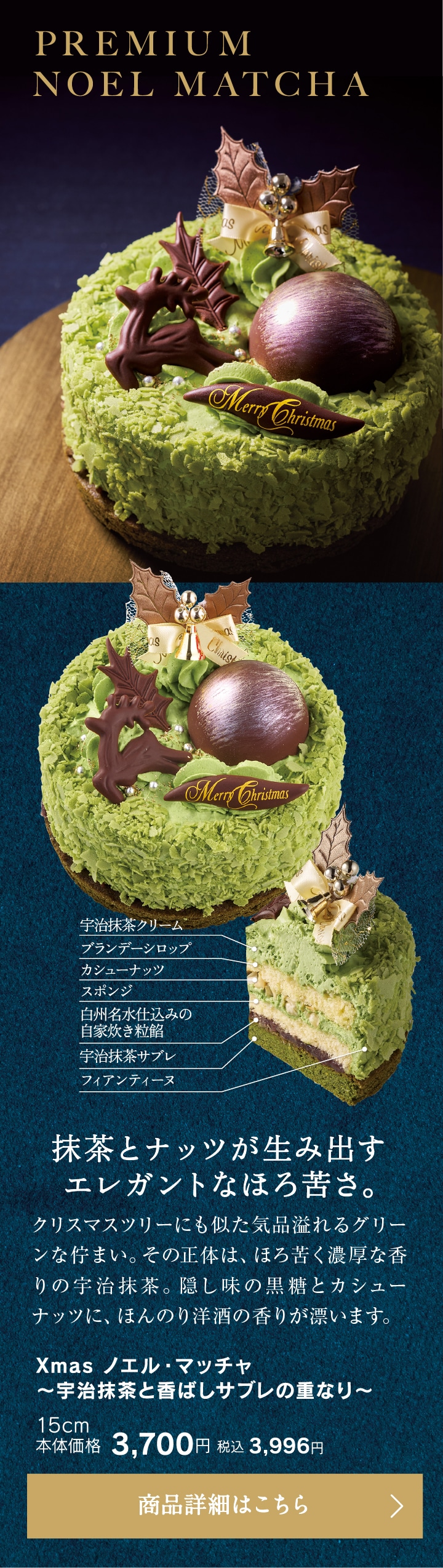 Xmasノエル・マッチャ ～宇治抹茶と香ばしサブレの重なり～15cm