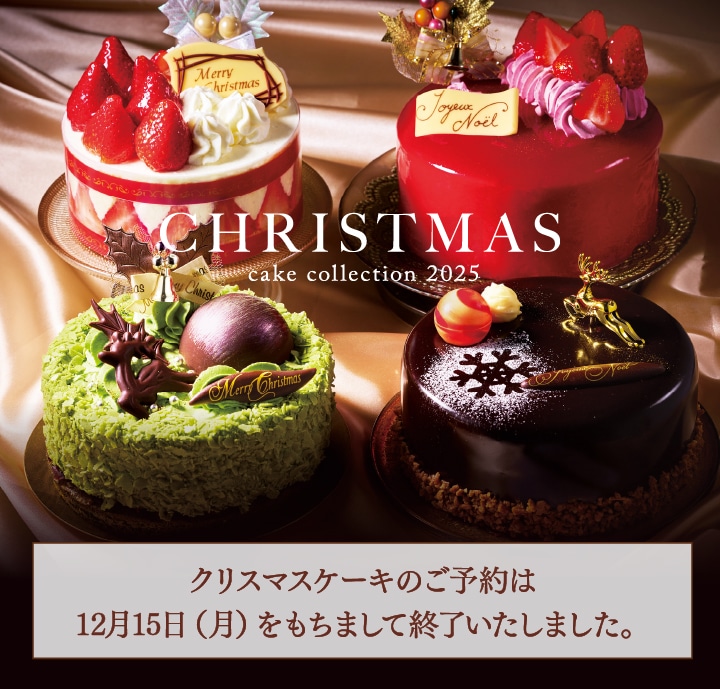 クリスマス CHRISTMAS CAKE COLLECTION 2025 