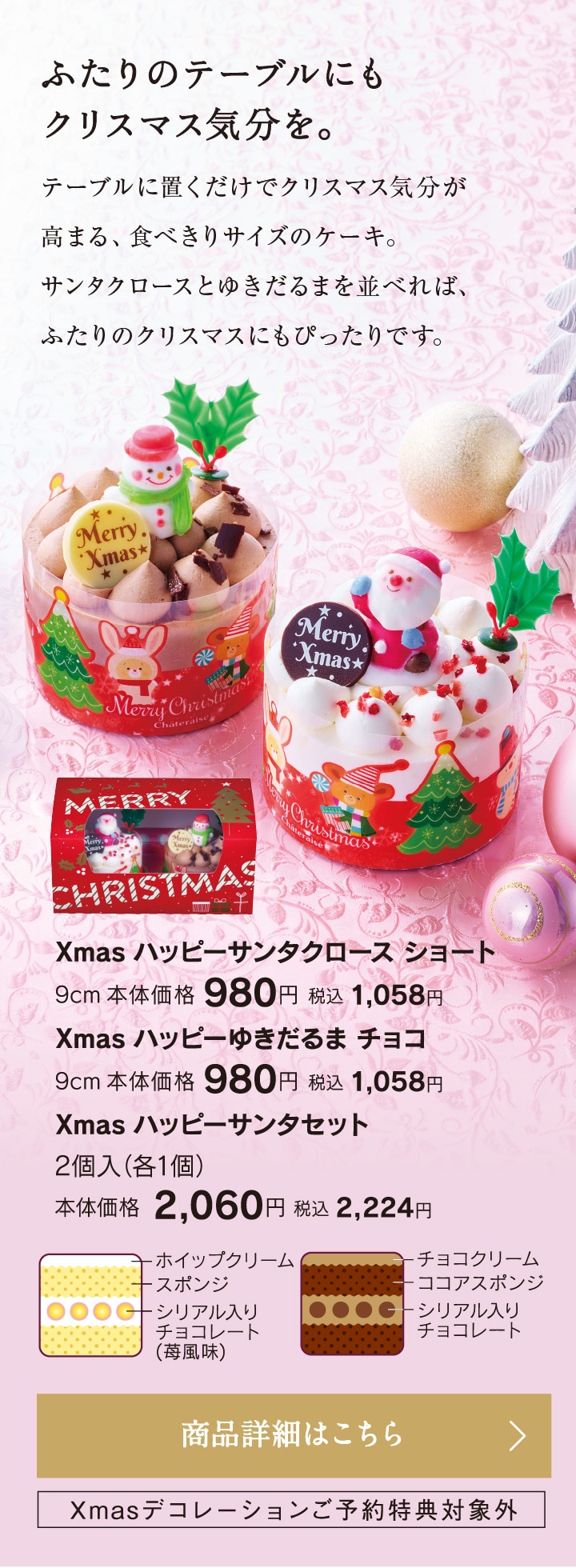 シャトレーゼクリスマスケーキ 2026