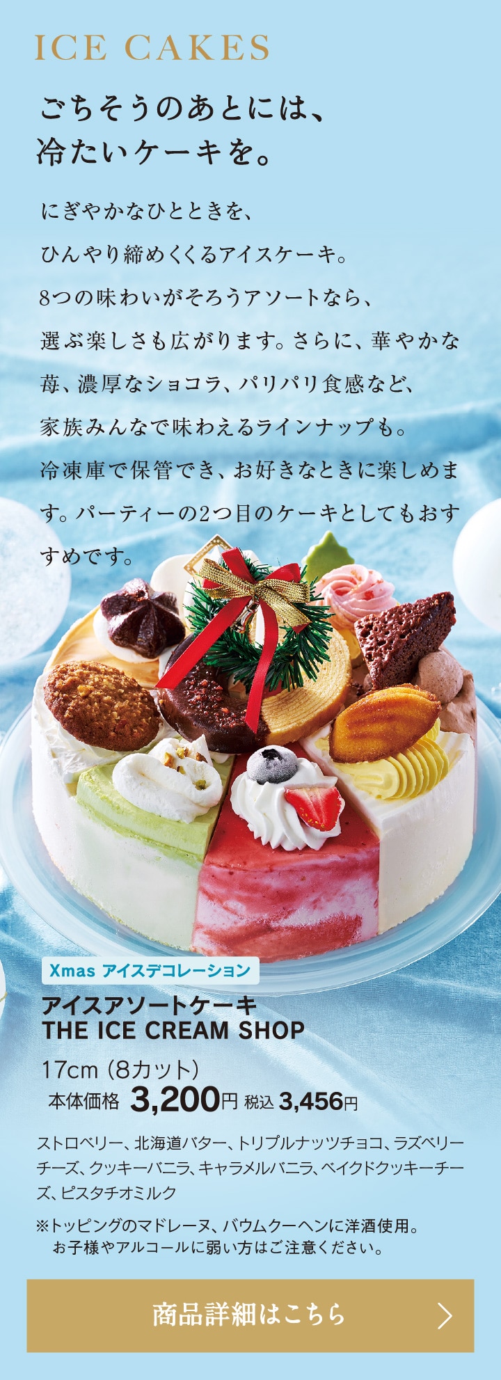 XmasアイスデコレーションアイスアソートケーキTHE ICE CREAM SHOP17cm