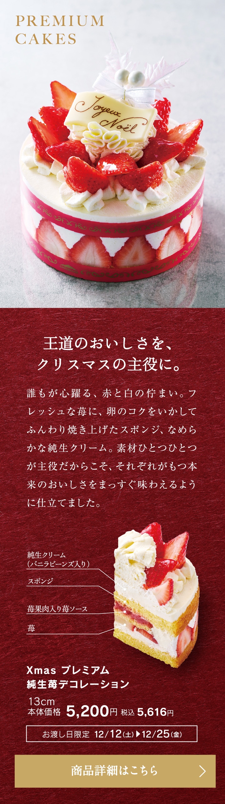 Xmasプレミアム純生苺デコレーション