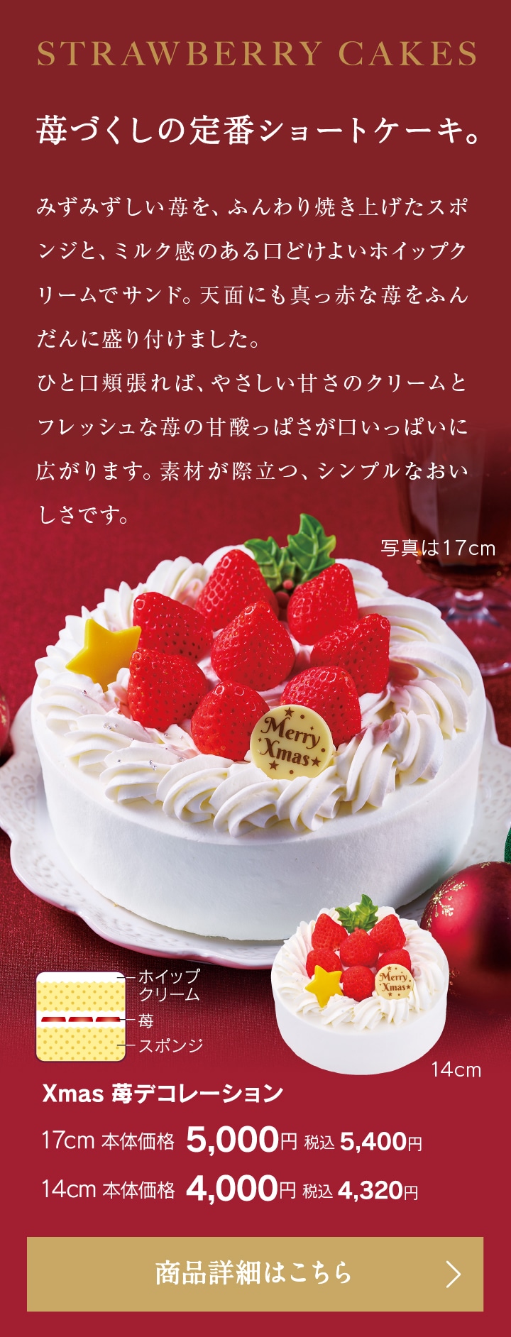 Xmas苺デコレーション 17cm/14cm