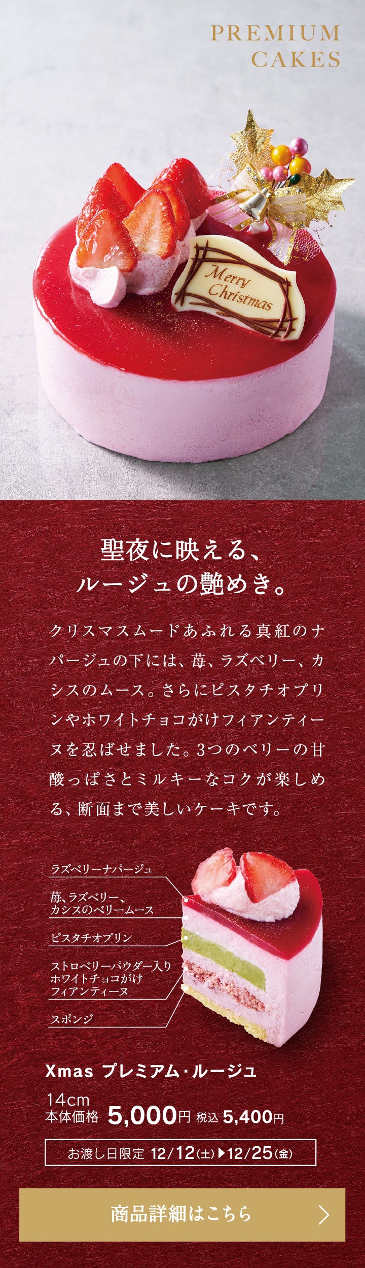 Xmasプレミアム・ルージュ