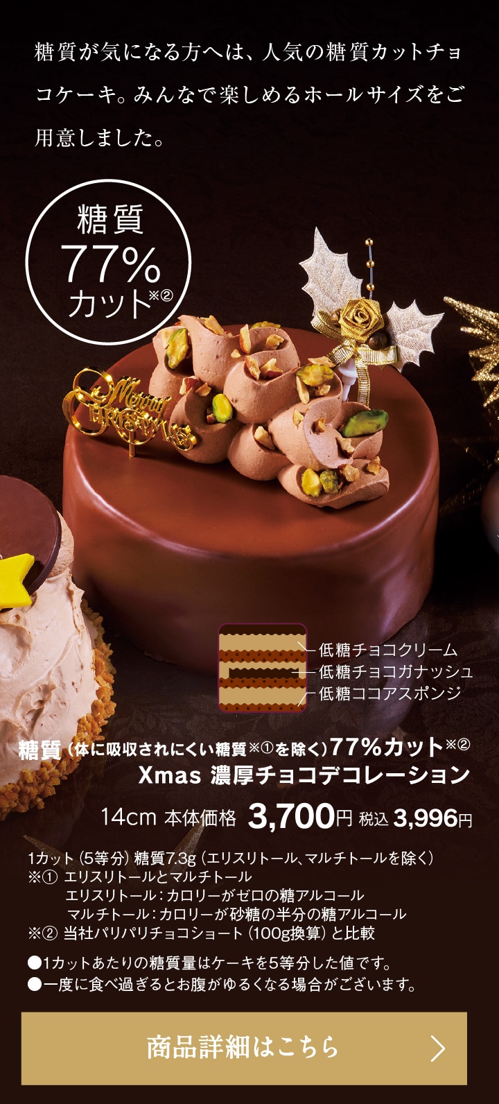 糖質77%カットXmas濃厚チョコデコレーション14cm