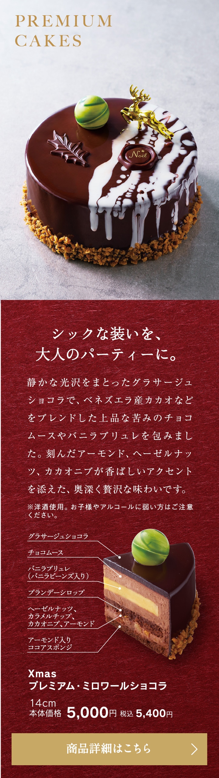 Xmasミロワール・ショコラ