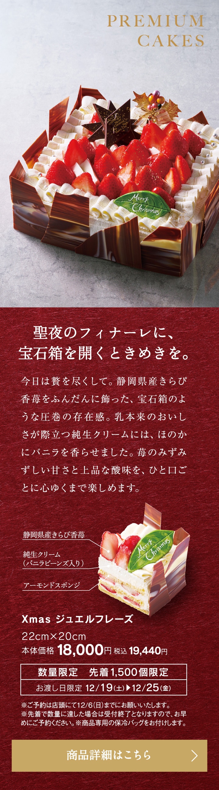 Xmasジュエルフレーズ