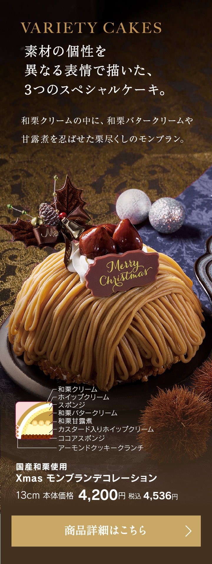 国産和栗使用　Xmasモンブランデコレーション13cm