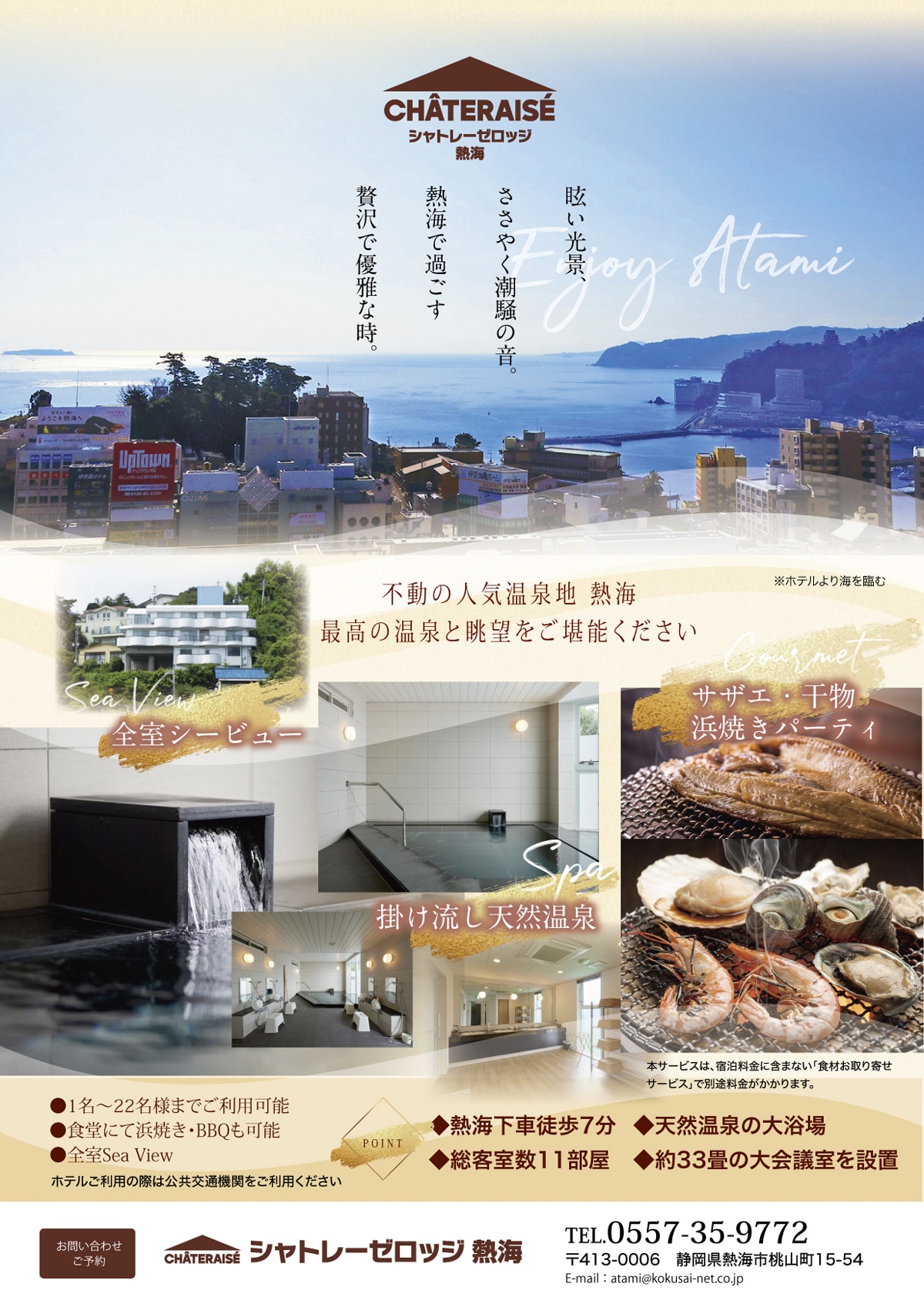 シャトレーゼロッジ熱海