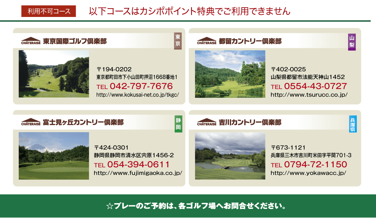 以下コースがカシポポイント特典でご利用できません
