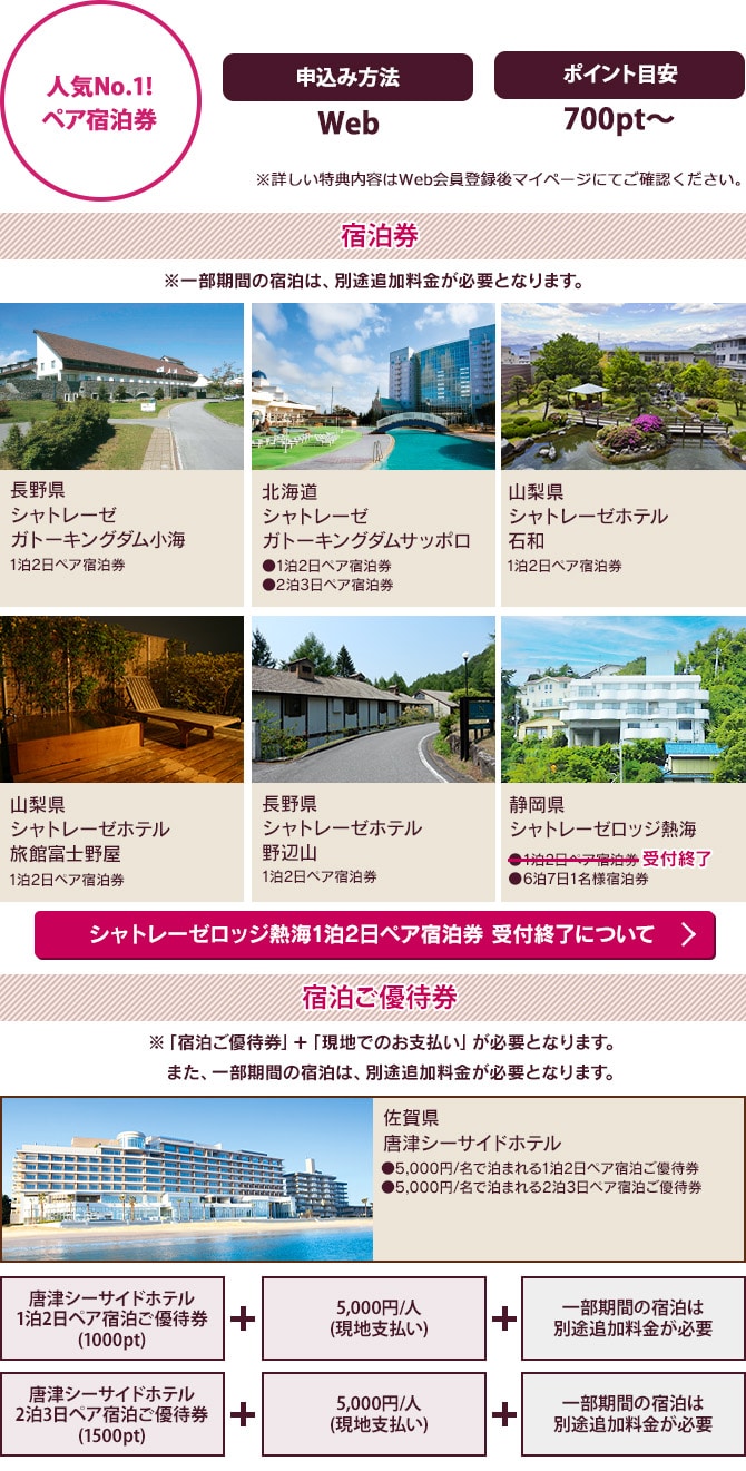 シャトレーゼ ガトーキングダム サッポロ 2泊3日ペア宿泊券 【公式通販】