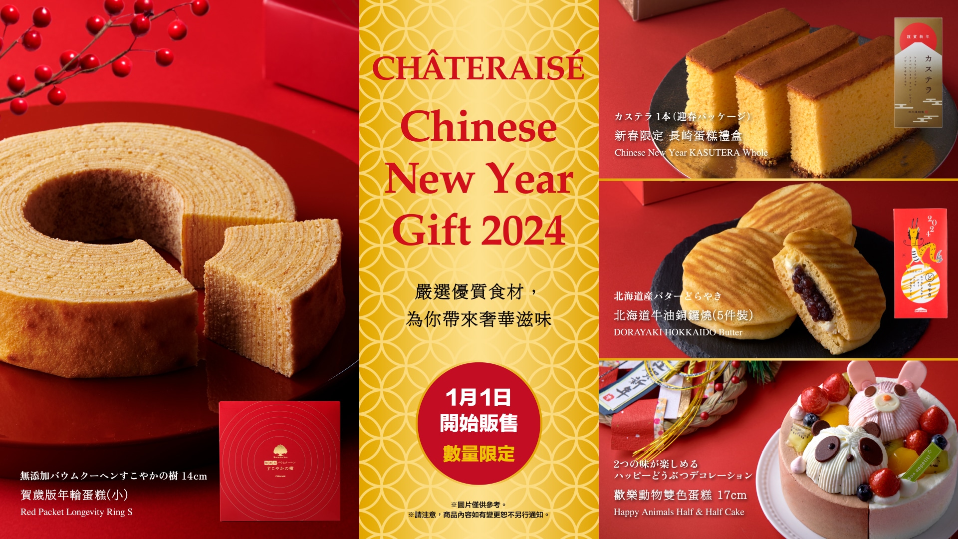 Chinese New Year Gift 2024