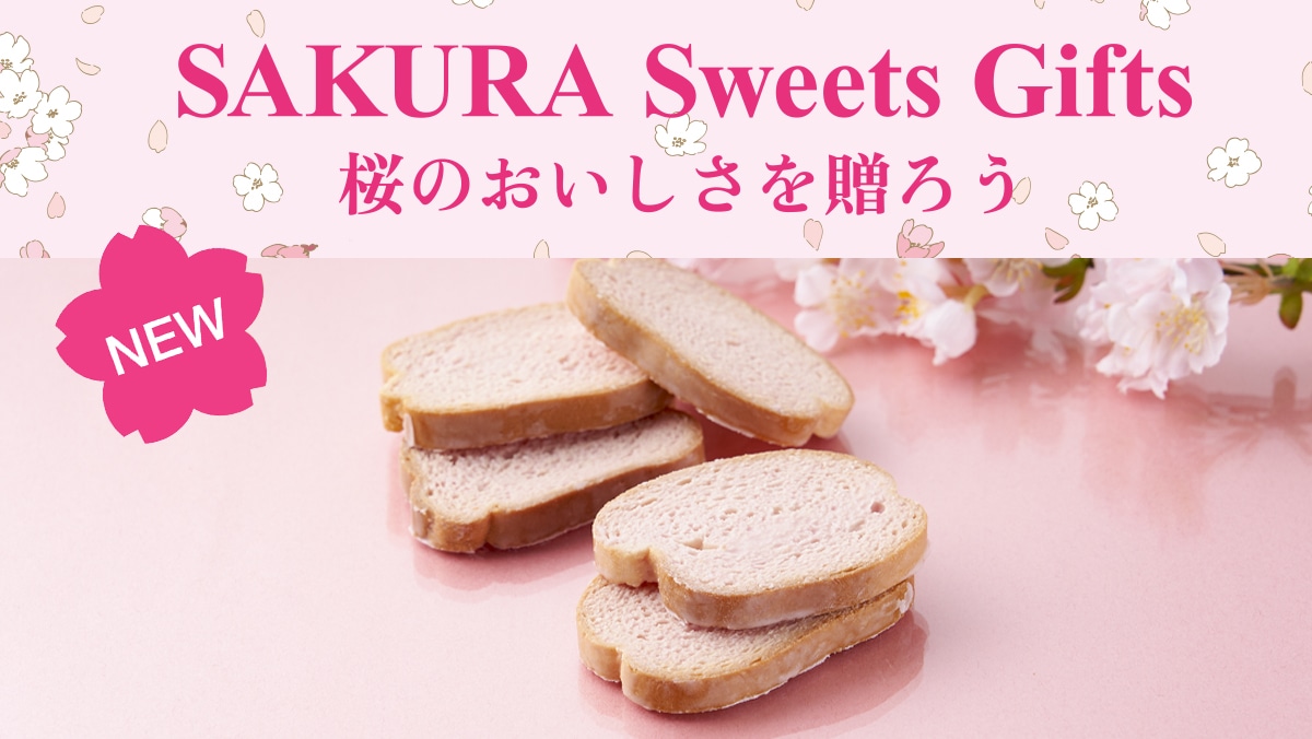 SAKURA Sweets Gifts桜のおいしさを贈ろう