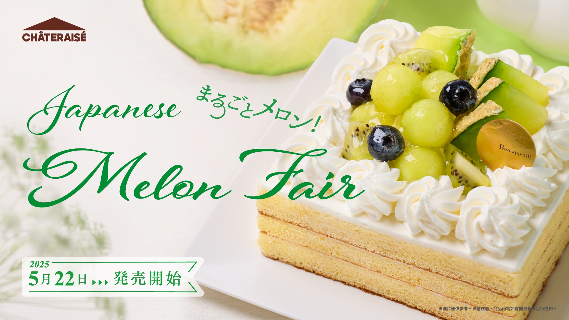 Japanese Melon Fair