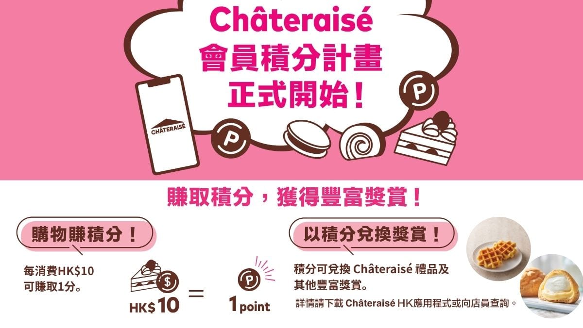 Châteraisé會員積分計畫正式開始！