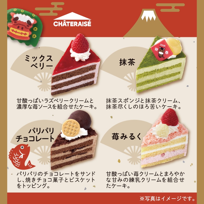 ニューイヤーアソート デコレーション17cm