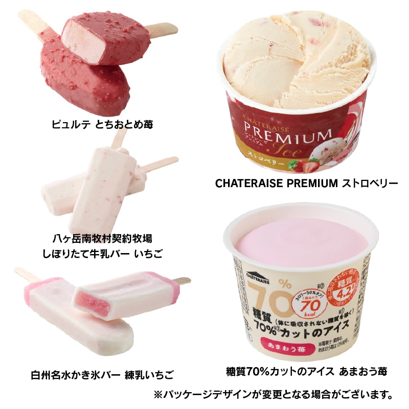【通販】ストロベリーアイス5種24個入詰合せ (送料込み)
