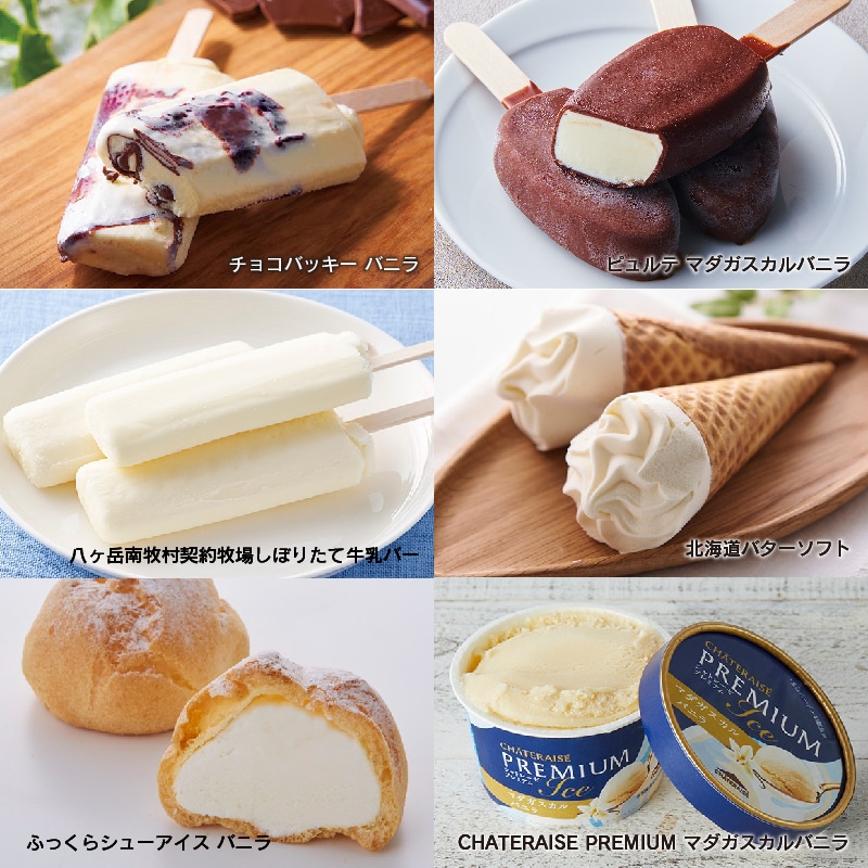 【通販】バニラアイスバラエティ6種30個入セット