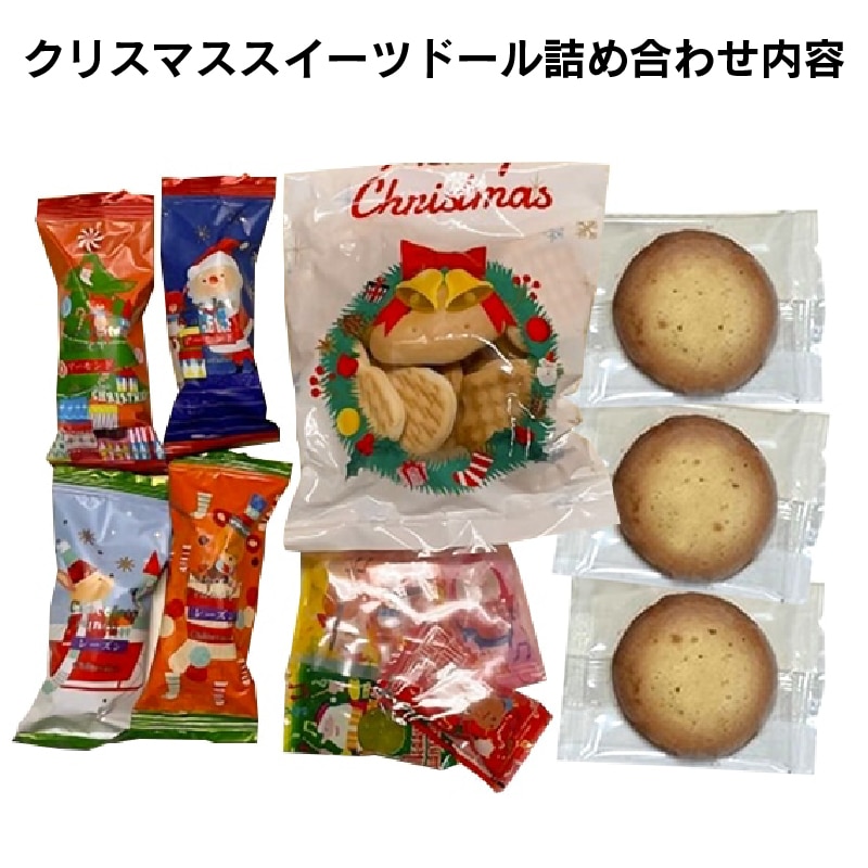 【通販限定】クリスマススイーツドール2個セット(送料込み) 2個セット