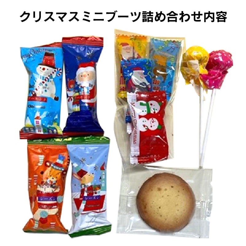 【通販限定】クリスマスミニブーツ2個セット(送料込み) 2個セット