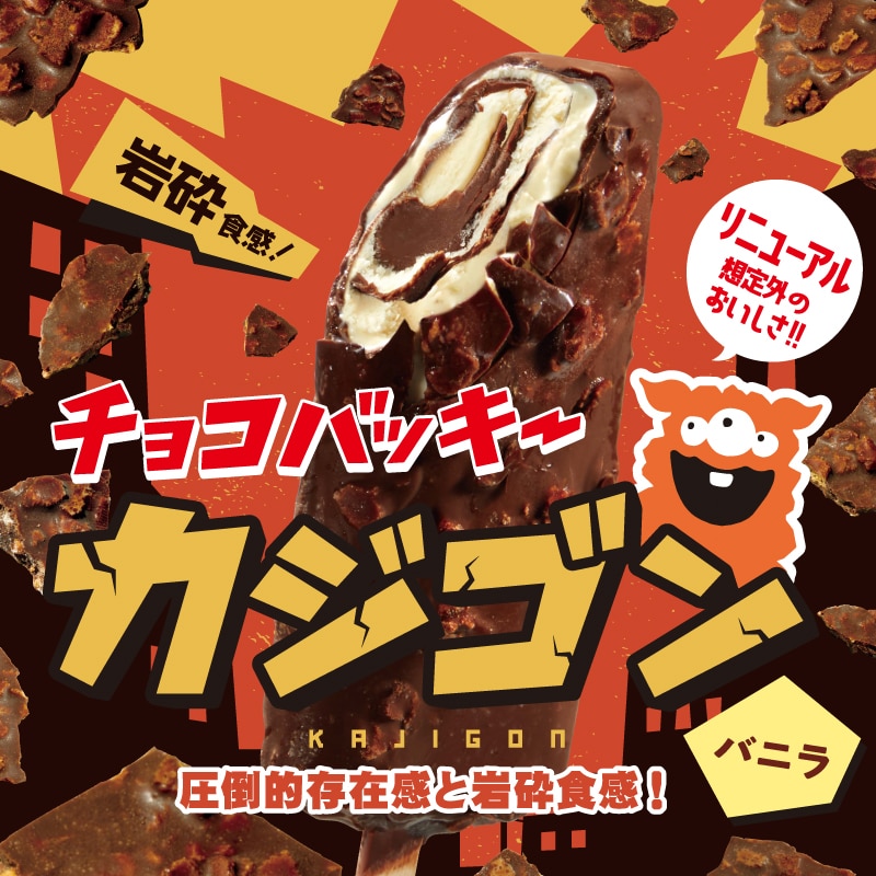 【通販】カジゴン入!チョコバッキー食べ比べセット4種36本入 送料込&ドライアイス付 カジゴン/焦がしバターキャラメル