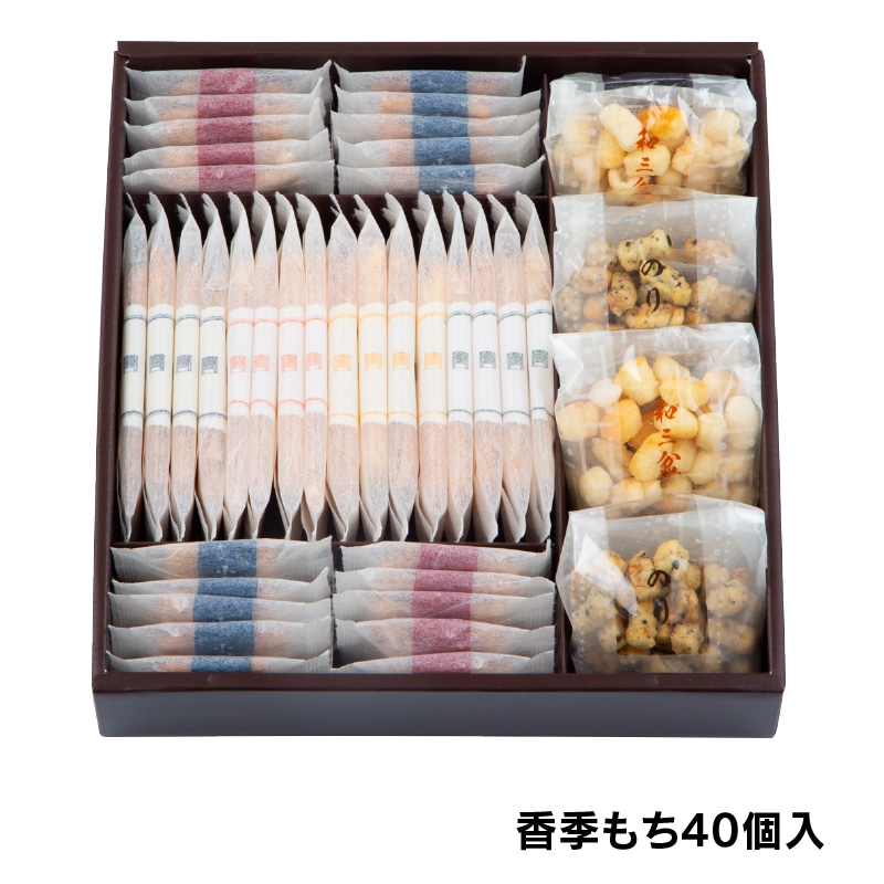 【通販】香季もち40個入と米菓15袋入詰合せ(送料込み)