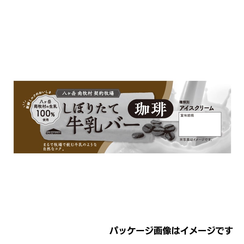 八ヶ岳南牧村契約牧場しぼりたて牛乳バー 珈琲5本入 5本入