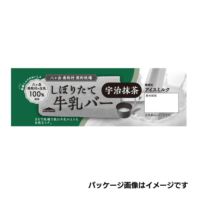 八ヶ岳南牧村契約牧場しぼりたて牛乳バー 宇治抹茶 1本 1本