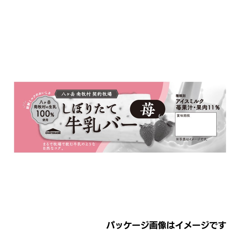 八ヶ岳南牧村契約牧場しぼりたて牛乳バー 苺 5本入 5本入