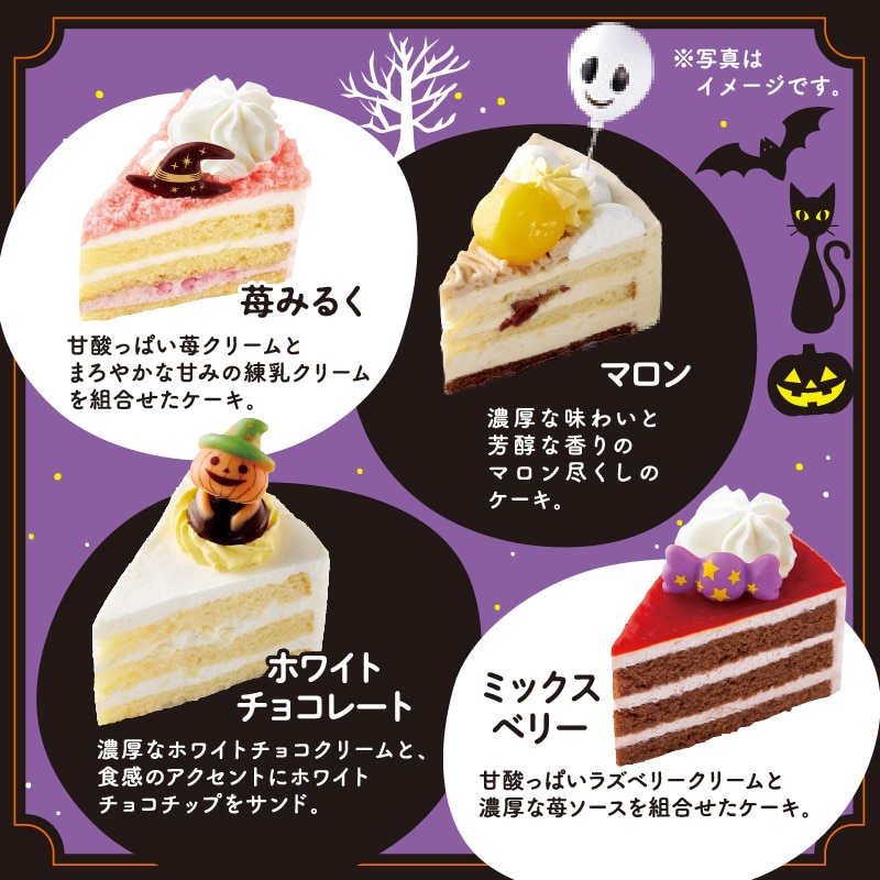 【通販】ハロウィンアソートデコ 17cm (苺なし)