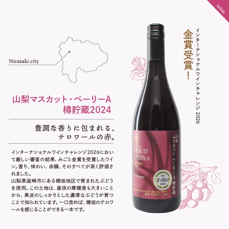 【通販】山梨マスカット・ベーリーA樽貯蔵2024とガトーアソート8個入(送料込み)