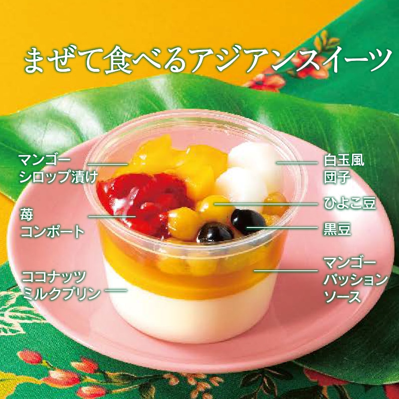 まぜて食べるアジアンミルクボウル