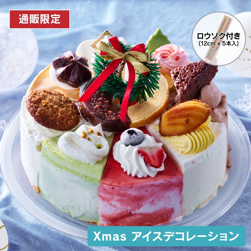 【通販】Xmasアイスアソートケーキ THE ICE CREAM SHOP 17cm