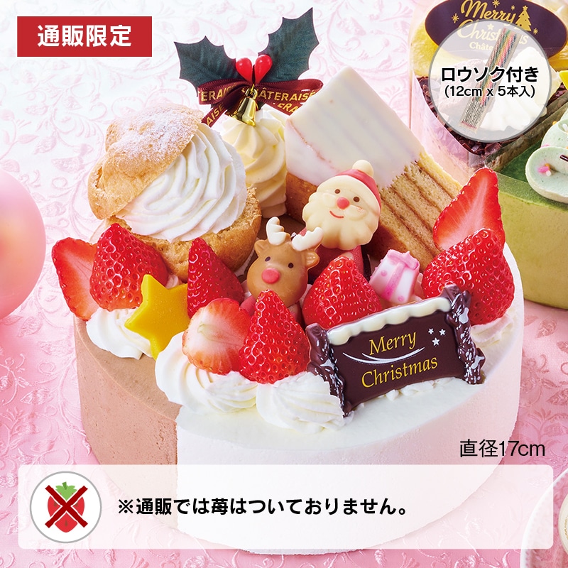 【通販】Xmas2つの味が楽しめるデコレーション17cm(苺なし)